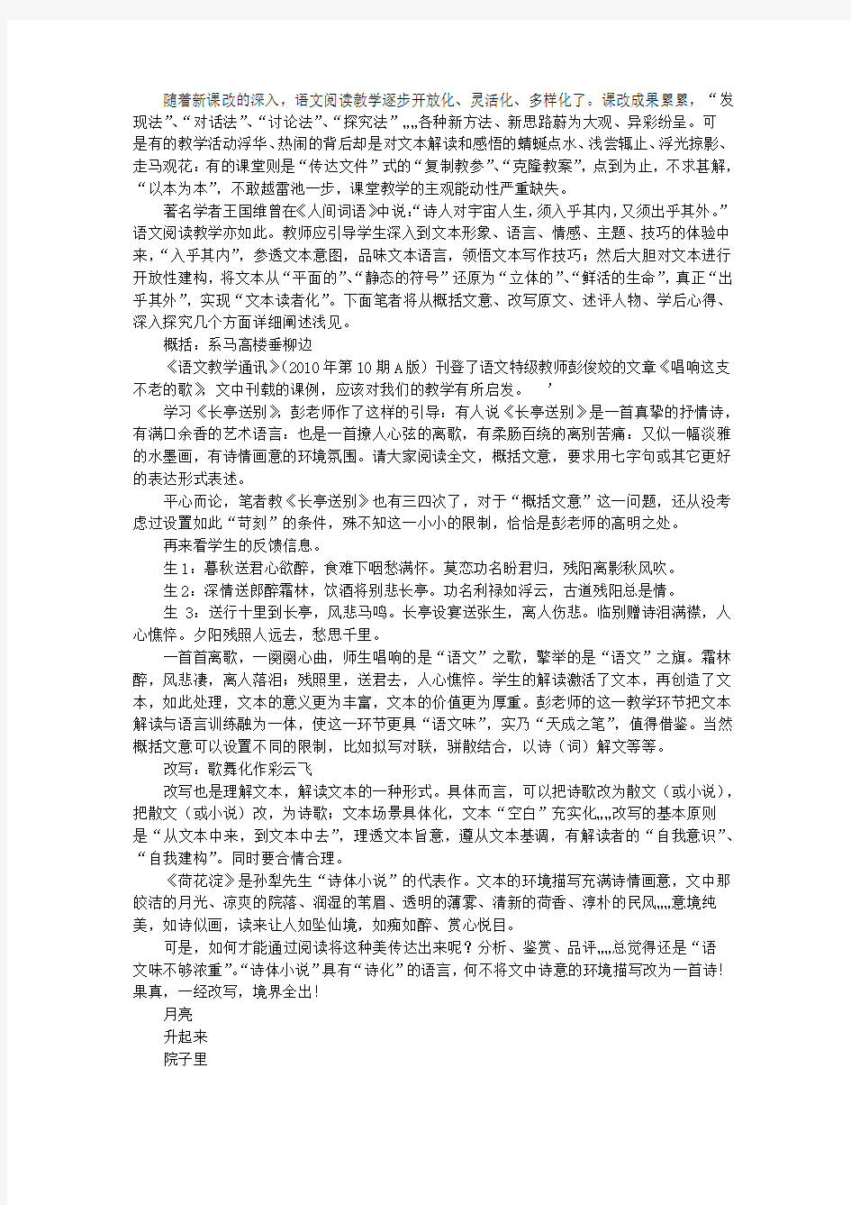 向青草更青处漫溯——阅读教学中的文本解读新思考