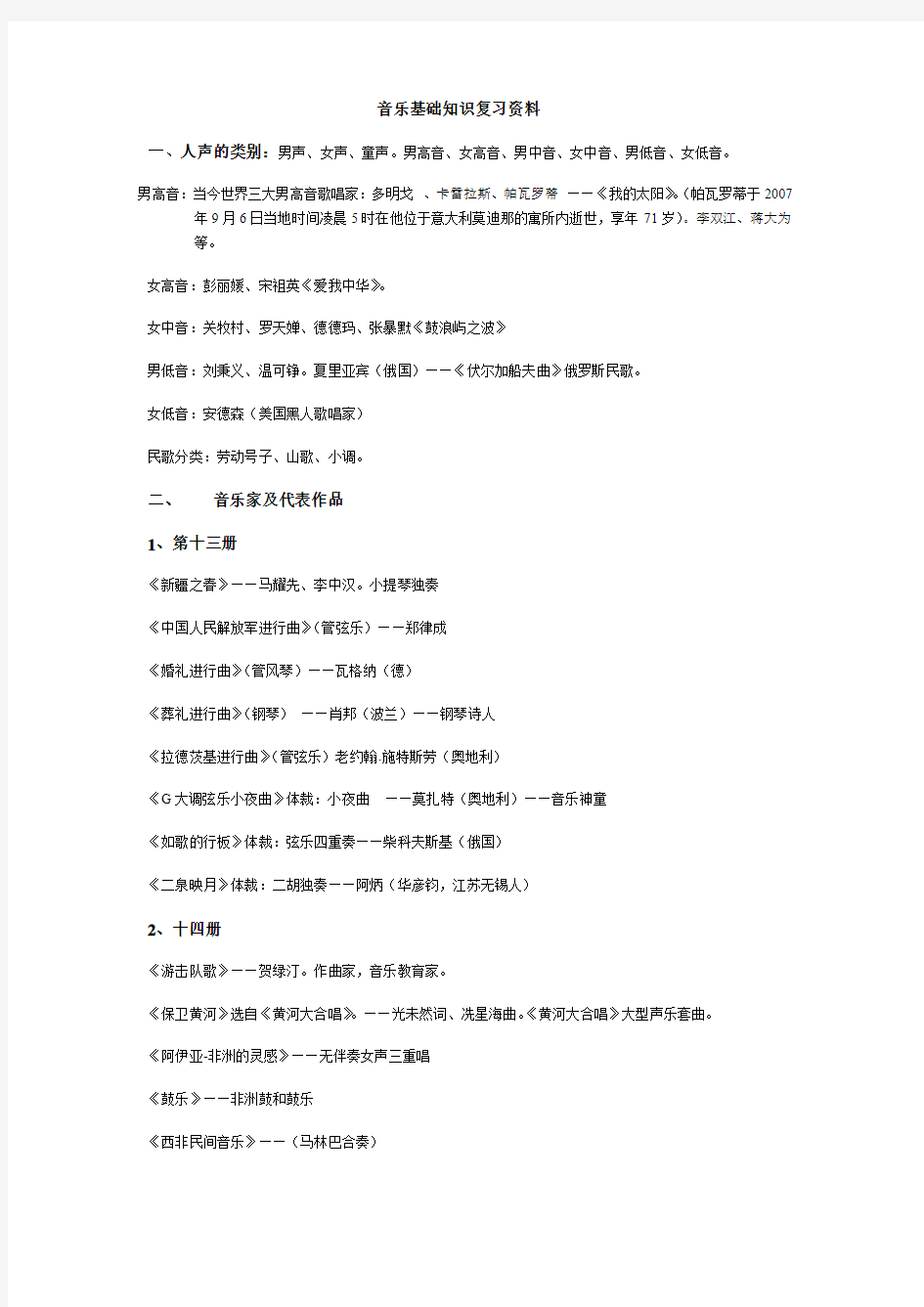 音乐基础知识欣赏部分复习资料