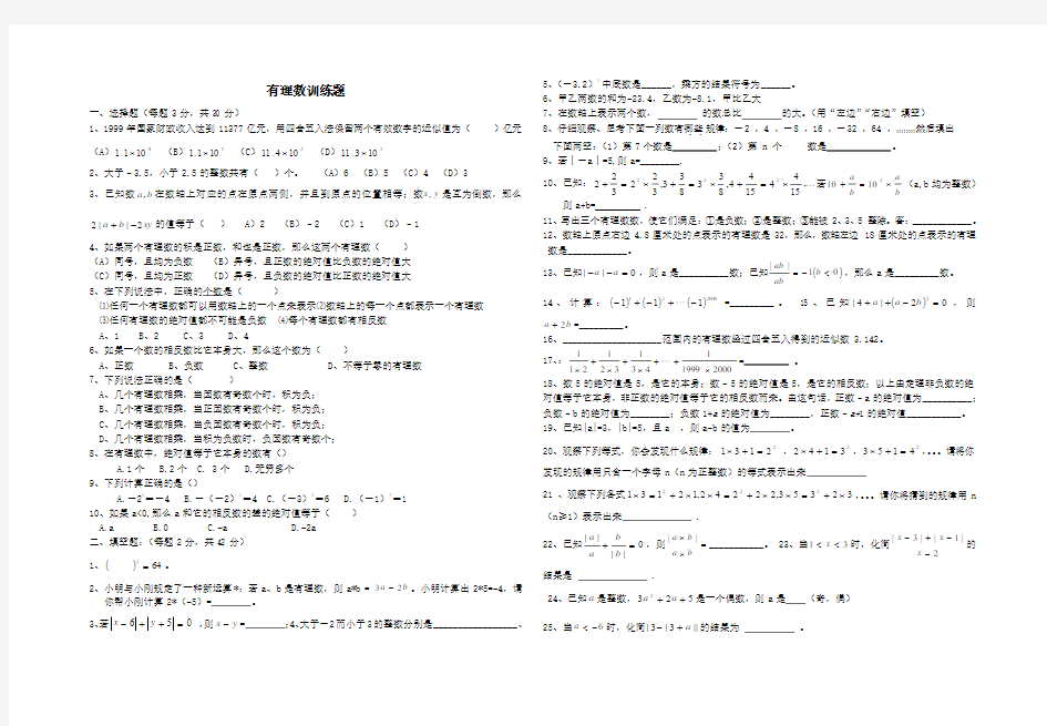 七年级上册数学有理数测试题及答案[1]