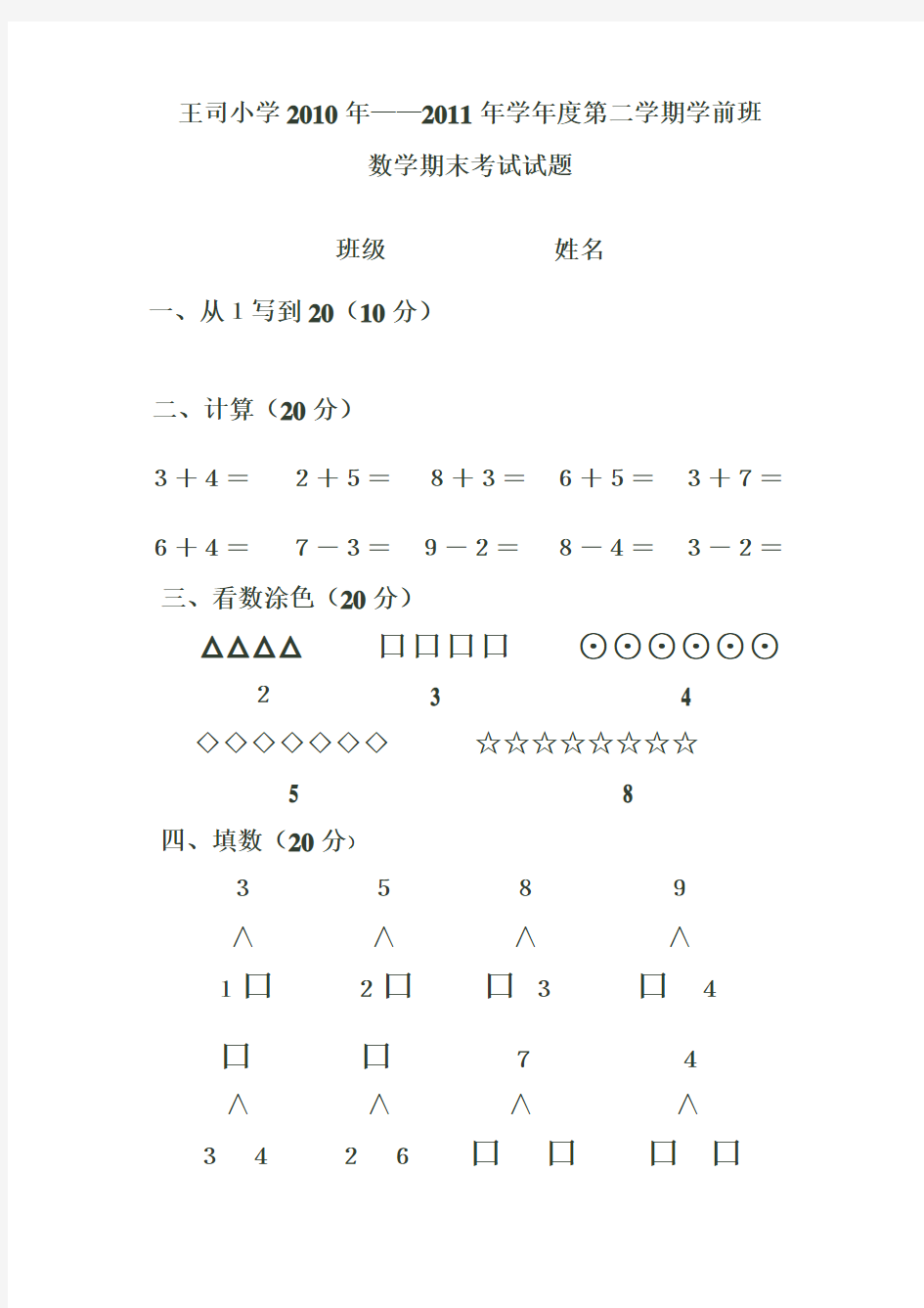 学前班数学期末考试试题