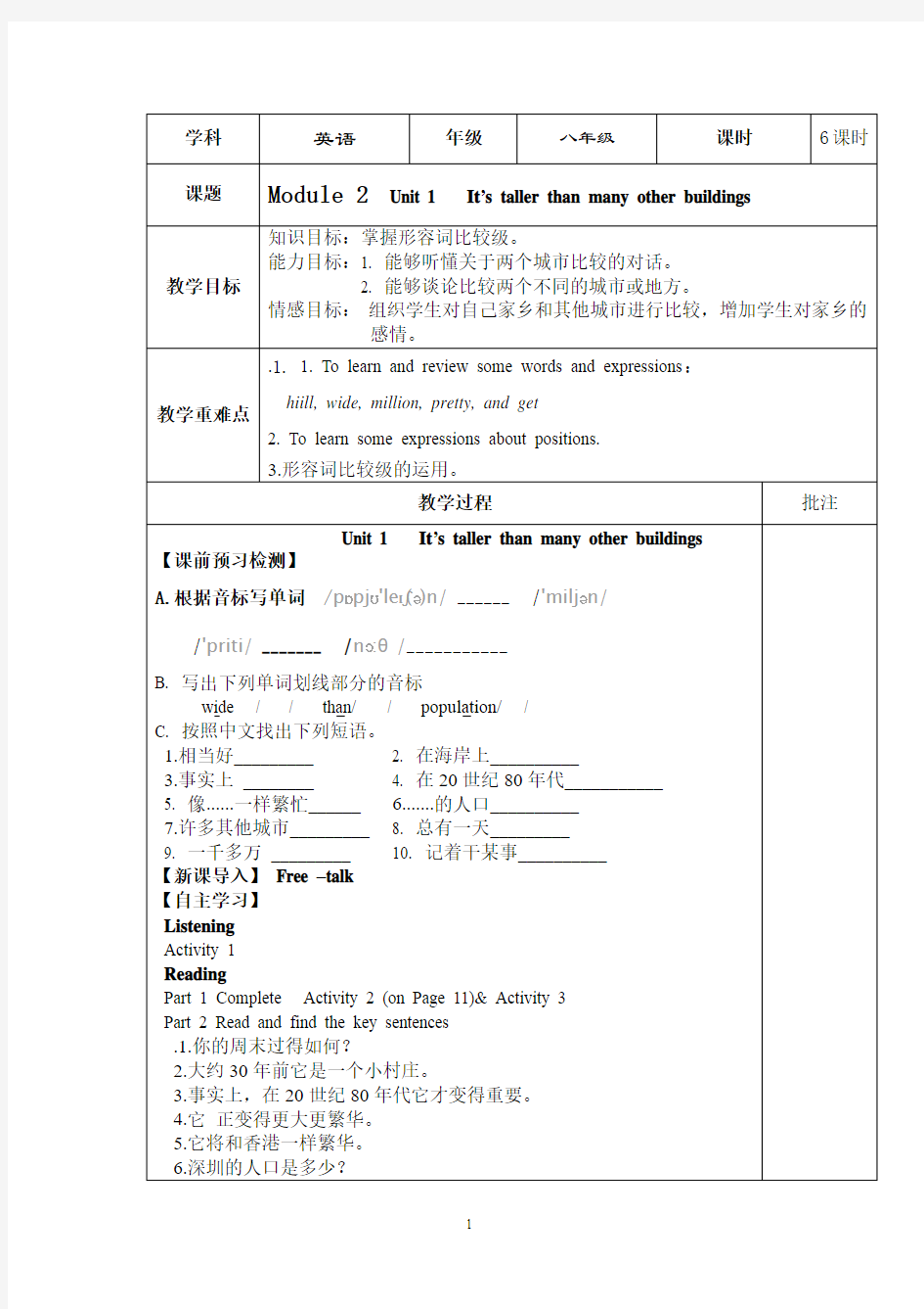 最新外研版英语教案八年级上模块二