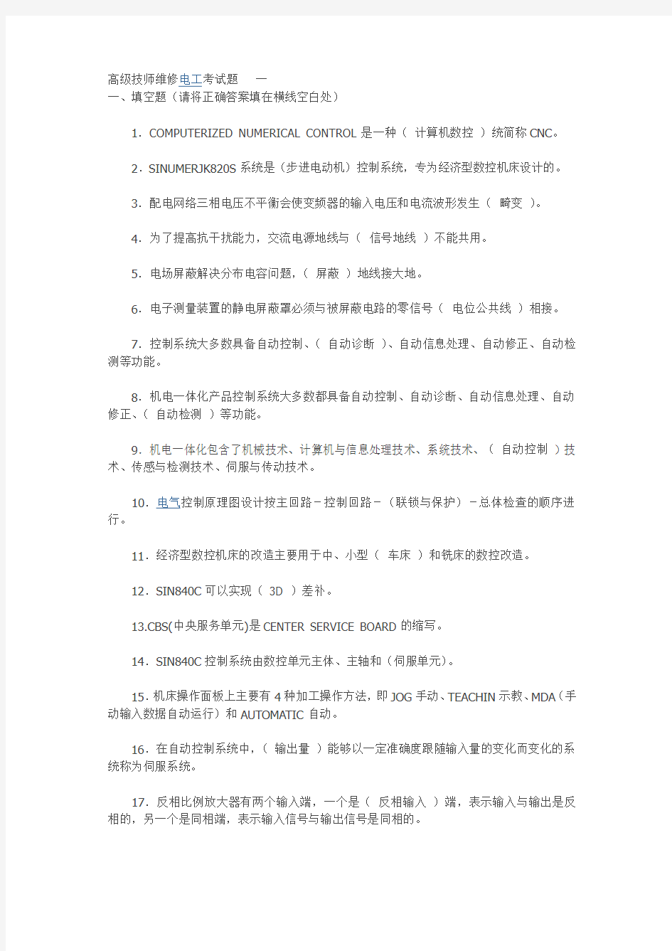 高级技师维修电工考试题   一