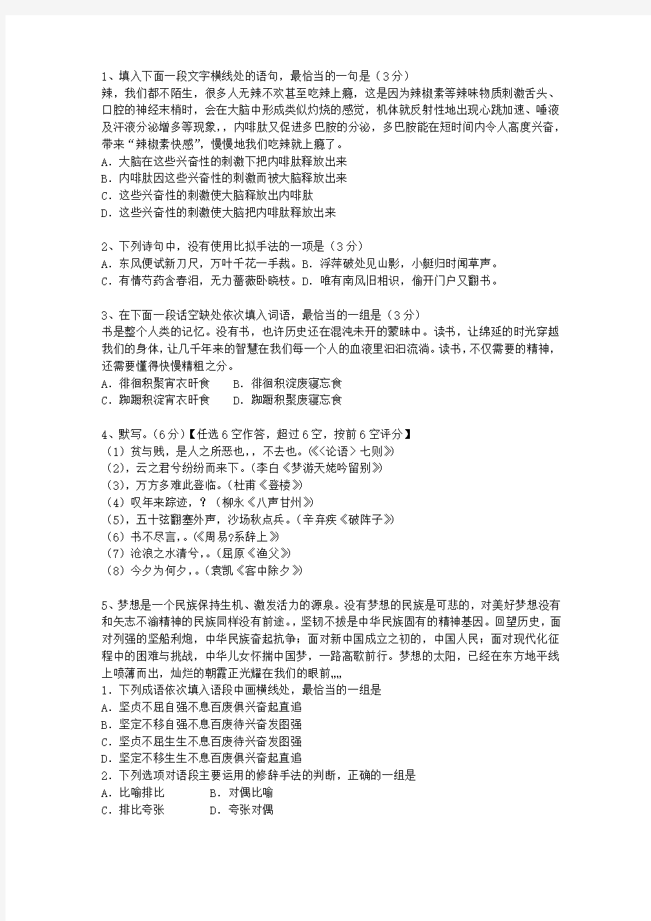 2015湖南省高考语文试卷及参考答案最新考试试题库(完整版)