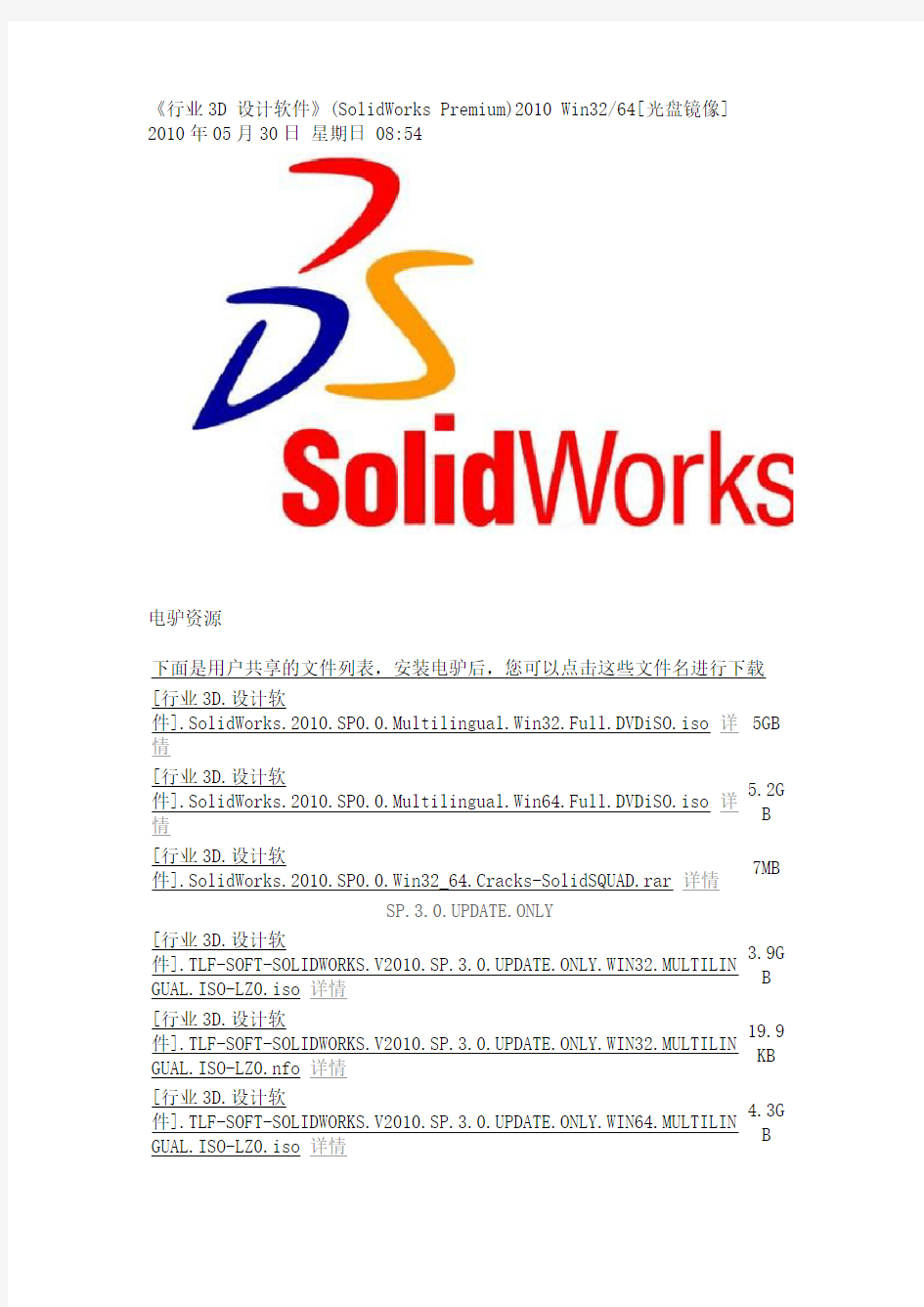 solidworks安装指导方法