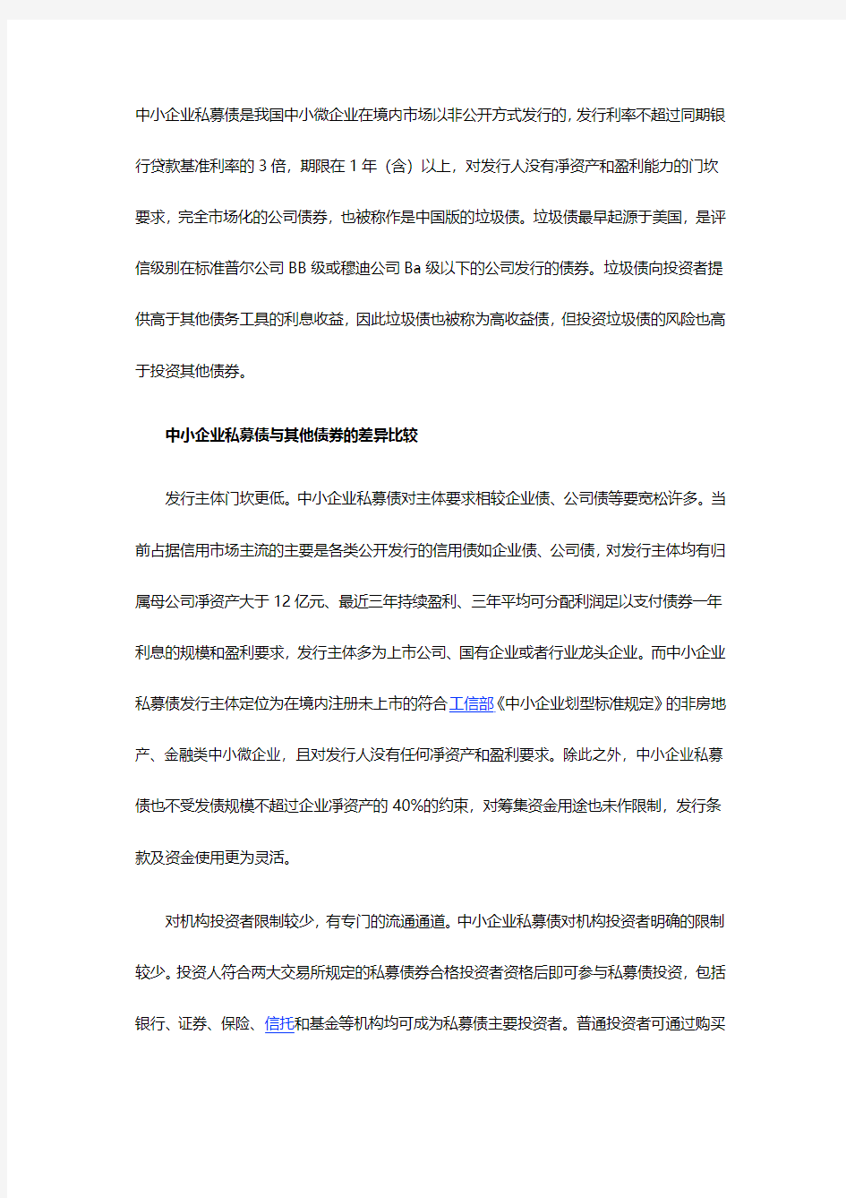 中小企业私募债与其他债券的比较