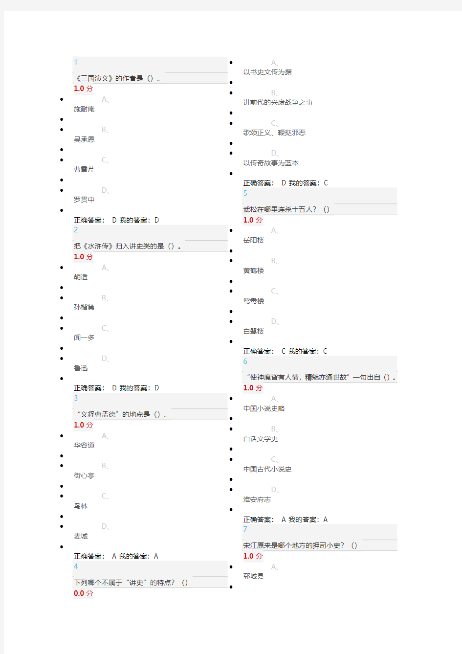 尔雅四大名著鉴赏考试题