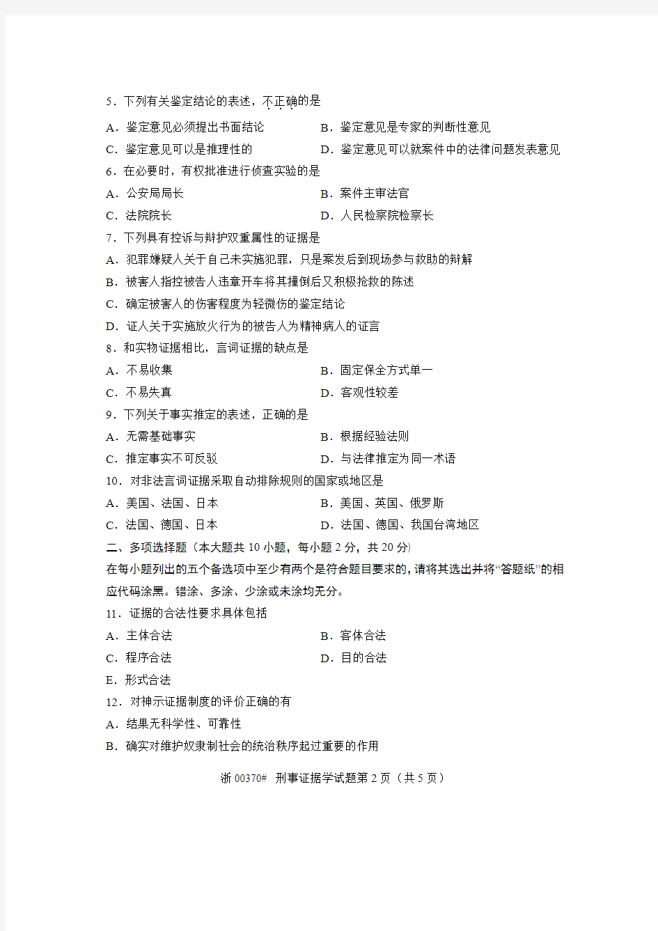 全国2013年4月高等教育自学考试刑事证据学试题00370