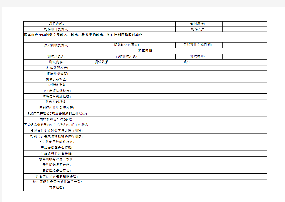 PLC控制柜出厂测试报告