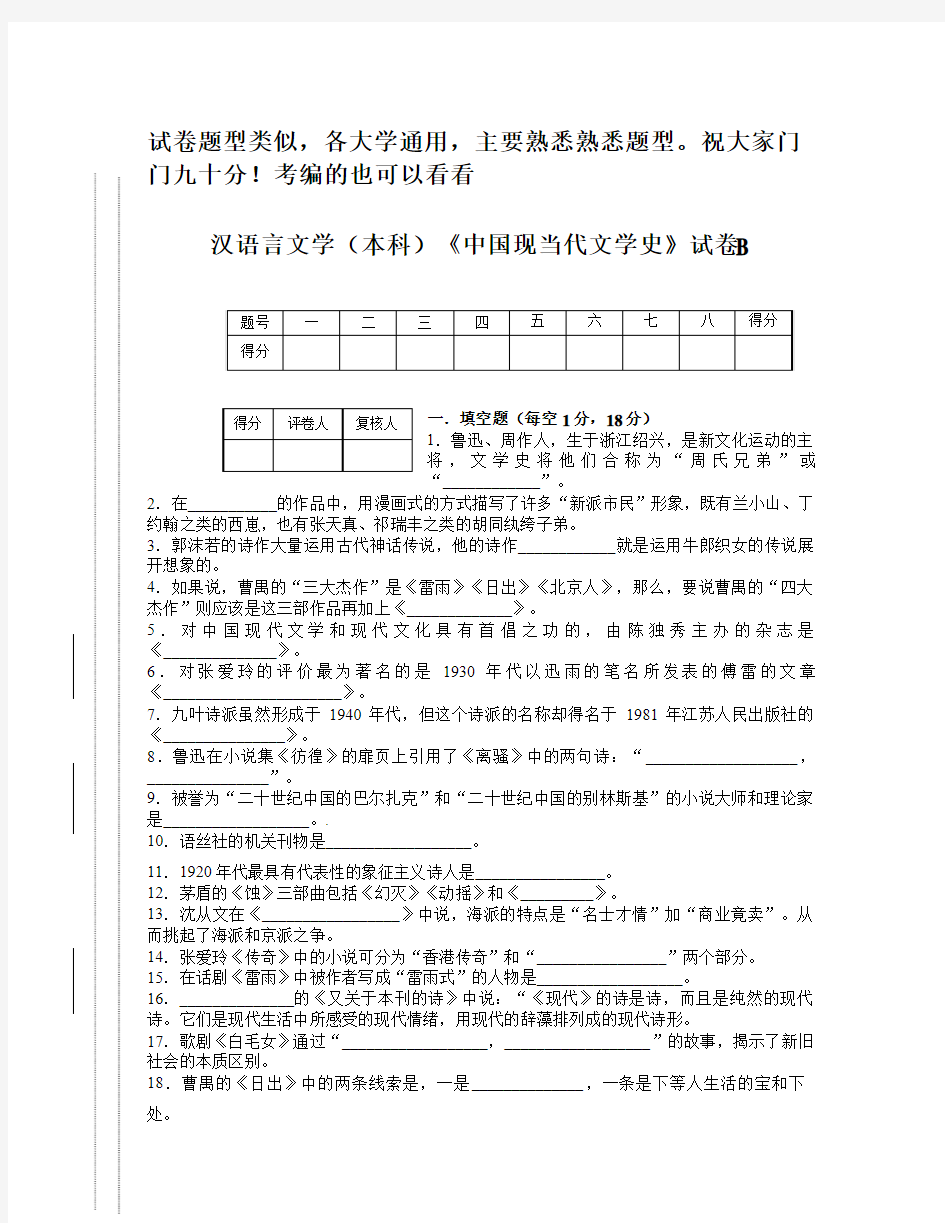 大学生现代文学史期末考试试卷