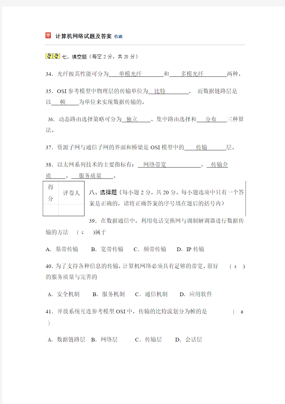 计算机网络试题及答案