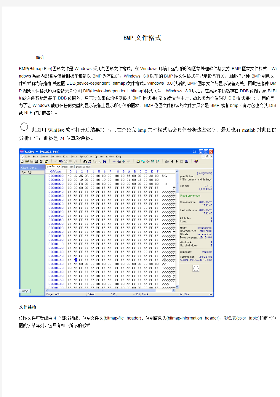 BMP文件格式