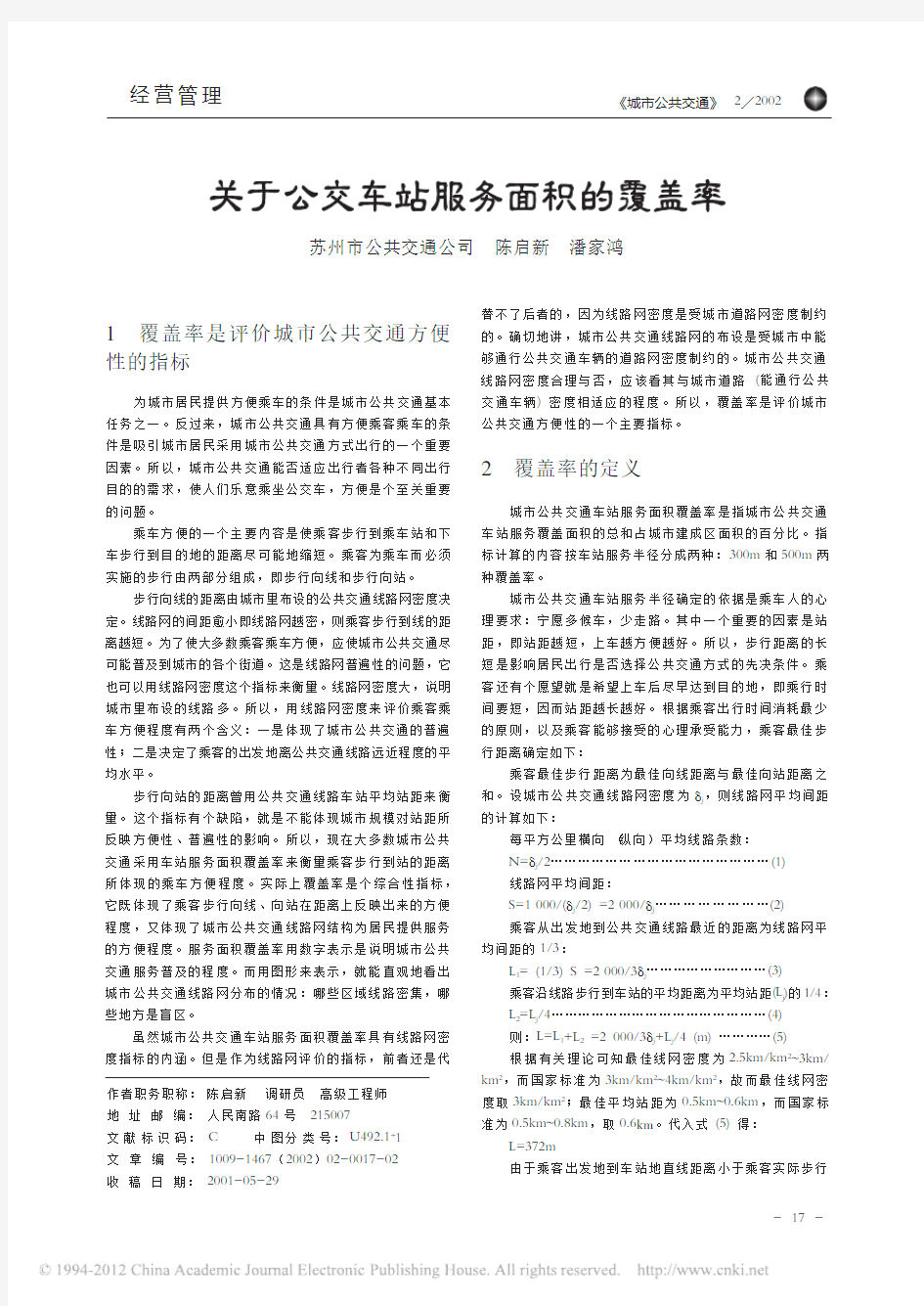 关于公交车站服务面积的覆盖率