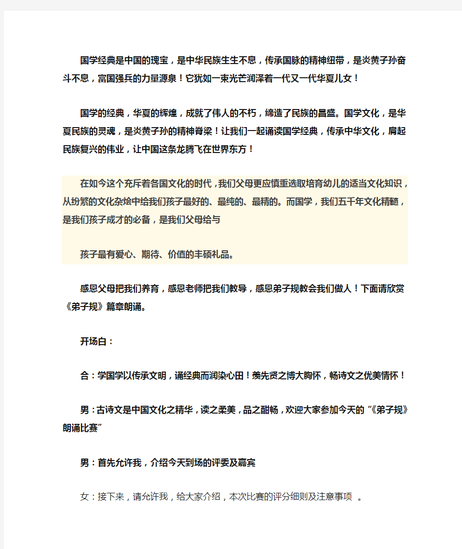 国学经典是中国的瑰宝