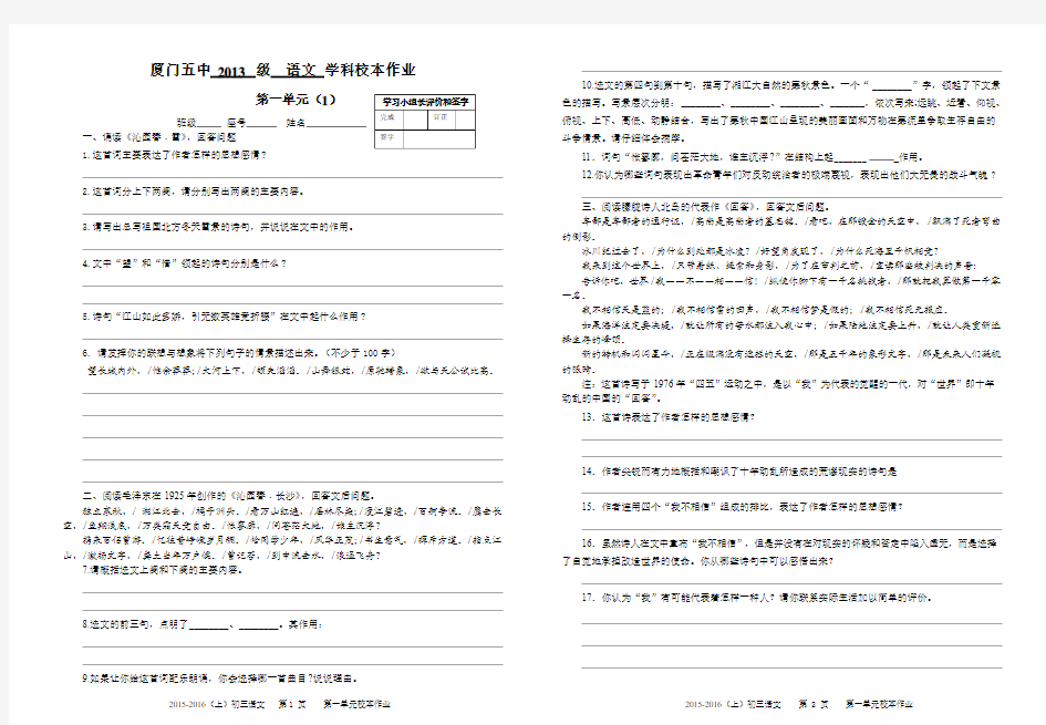 15-16上九年级语文第一单元校本作业