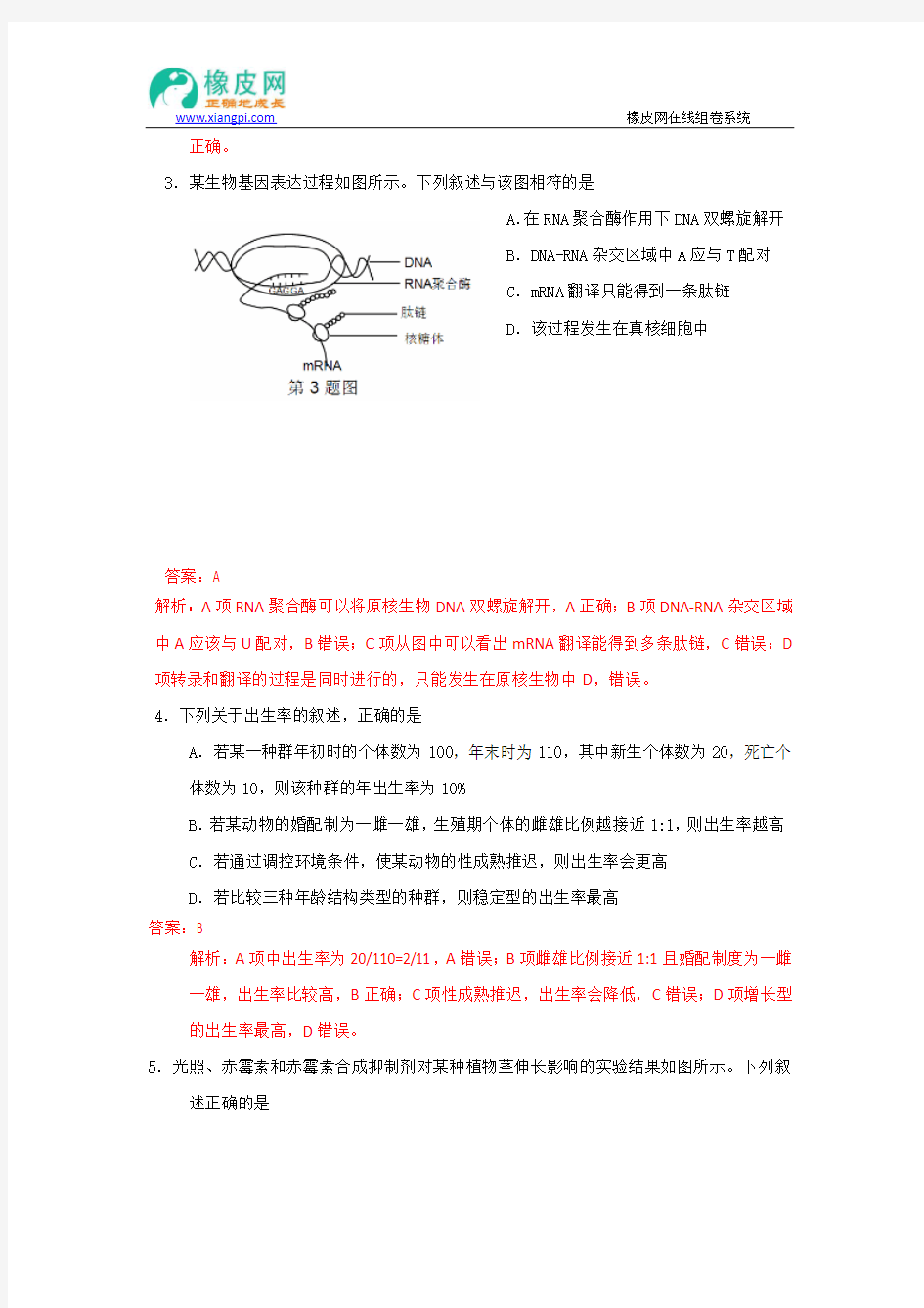 2013年高考真题——理综生物(浙江卷)解析版 Word版含答案