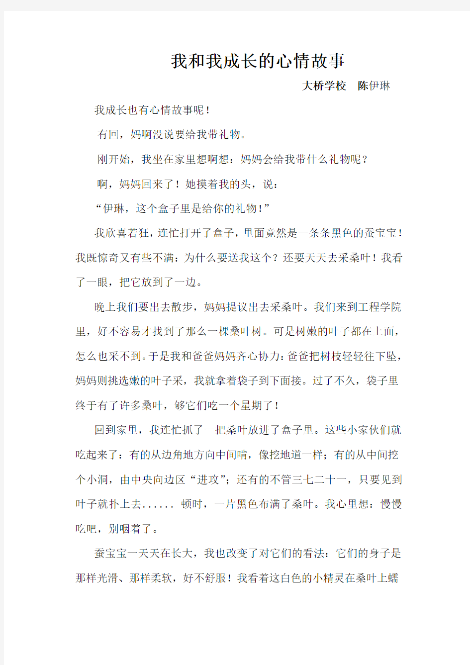 我和我成长的心情故事