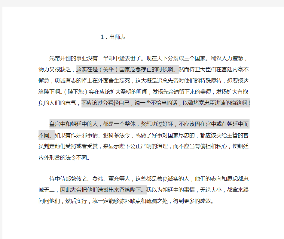 中考文言文翻译(21篇全)