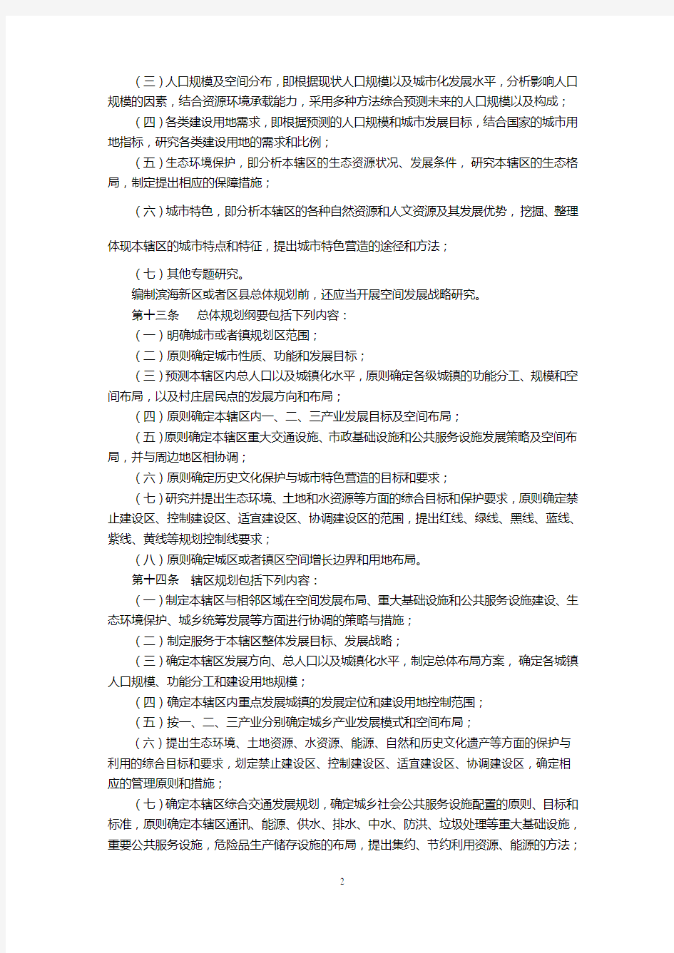 天津市城市规划管理技术规定(全)