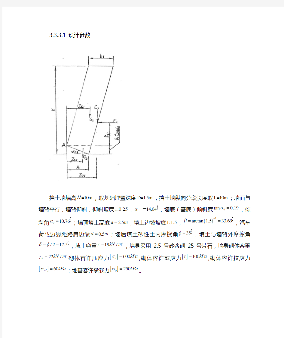 挡土墙例题原版