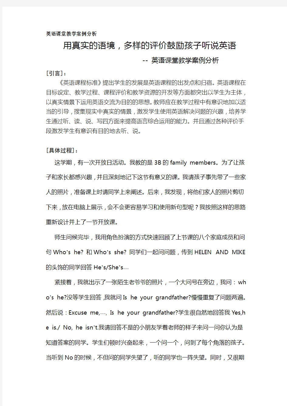 英语课堂教学案例分析