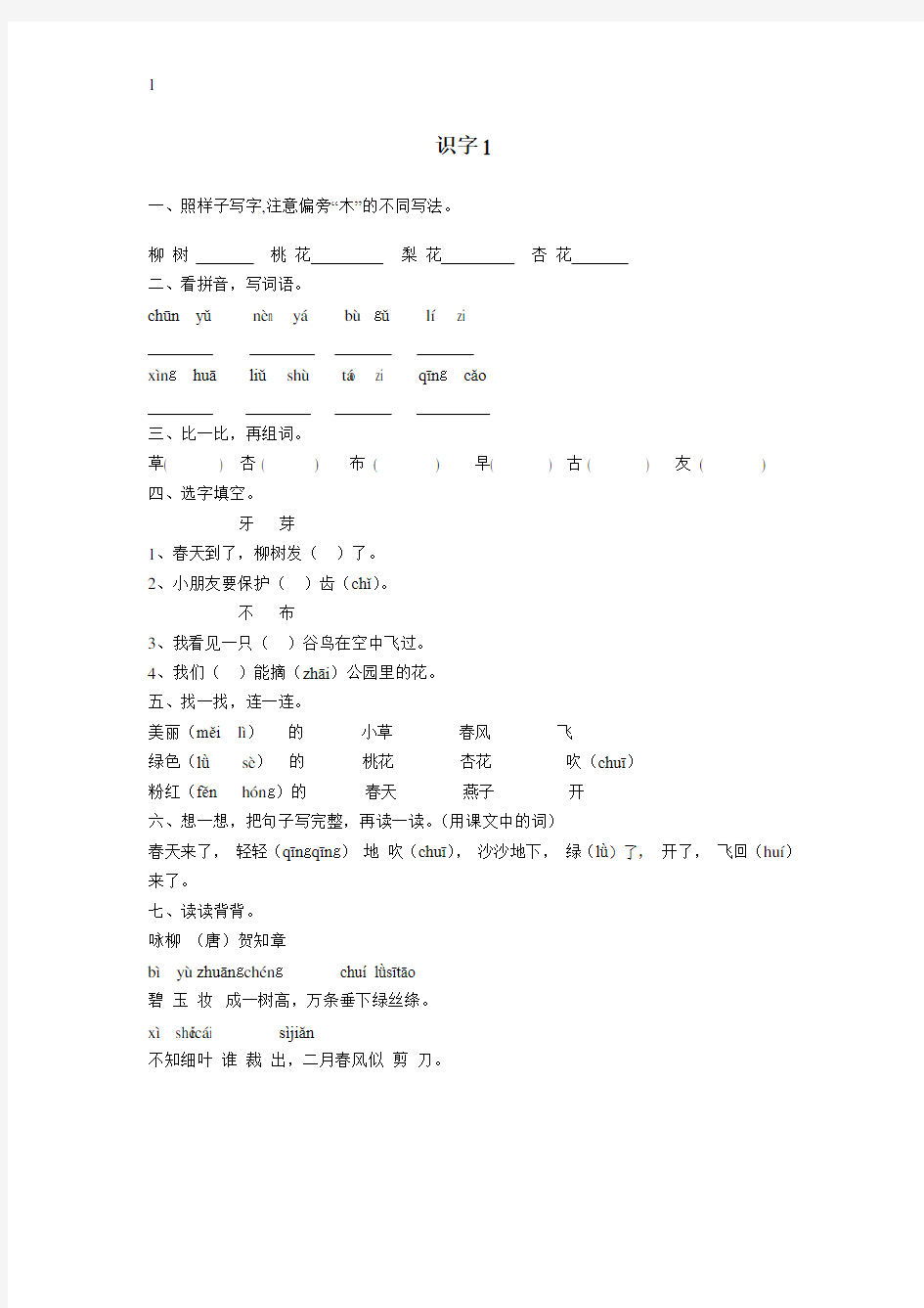 苏教版小学语文一年级下册全册练习