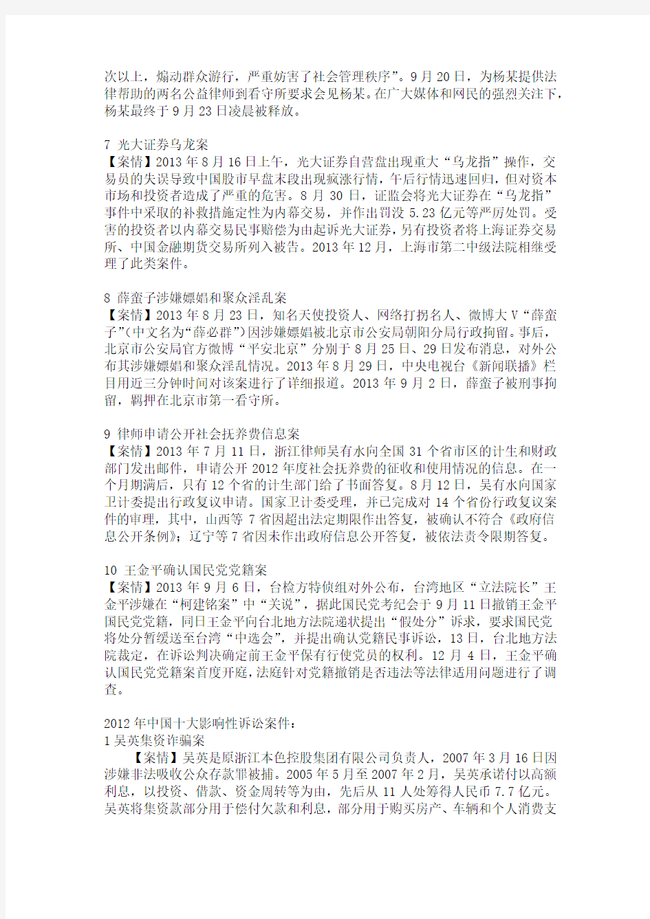 2011——2013年中国十大影响性诉讼案件