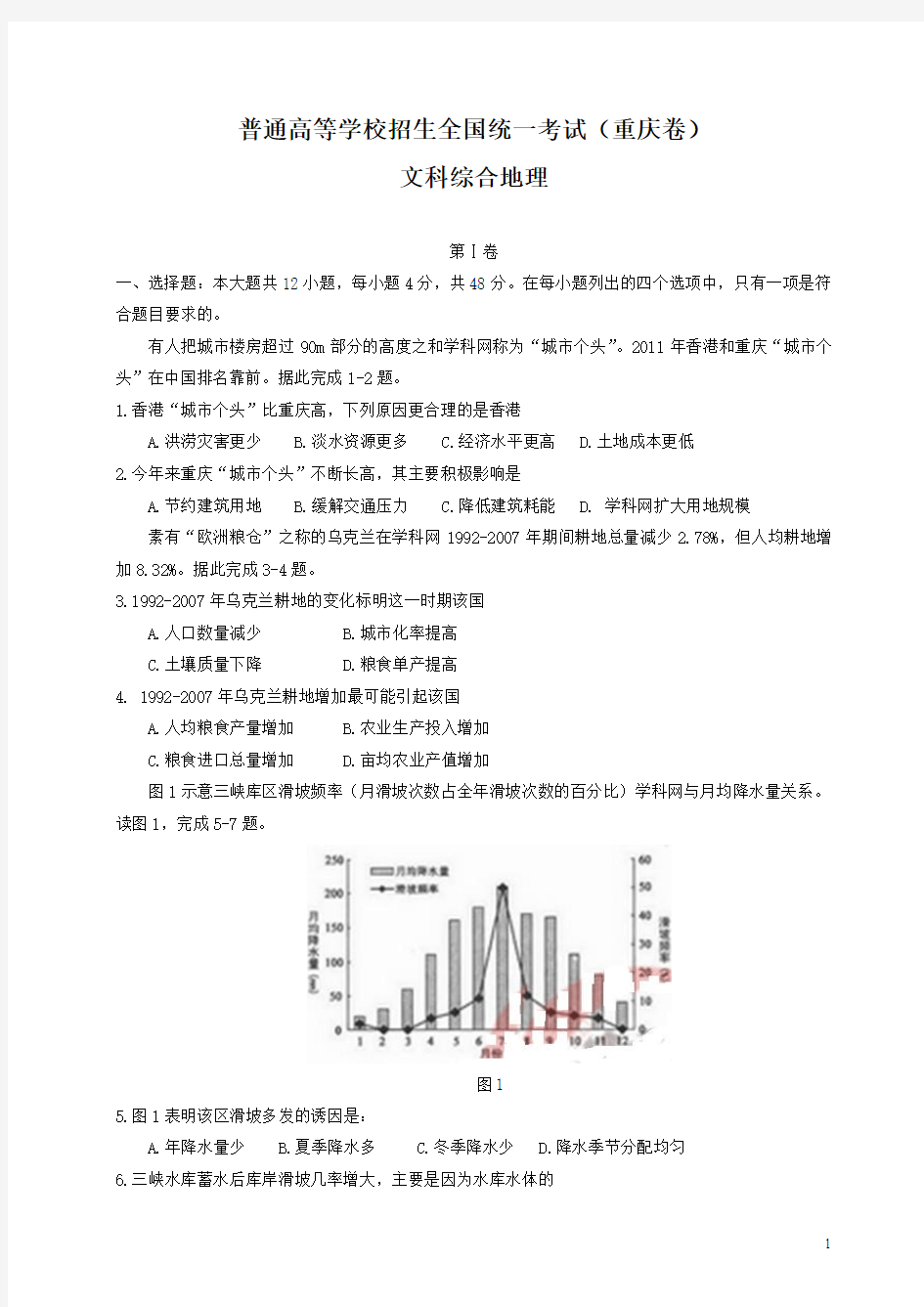 (重庆市)2014年高考真题文科综合(地理部分)试题