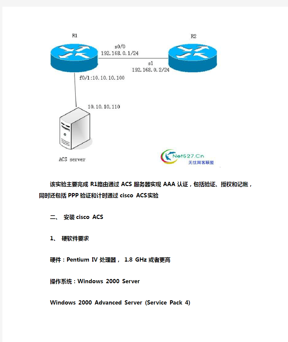 cisco AAA认证服务器及设备配置