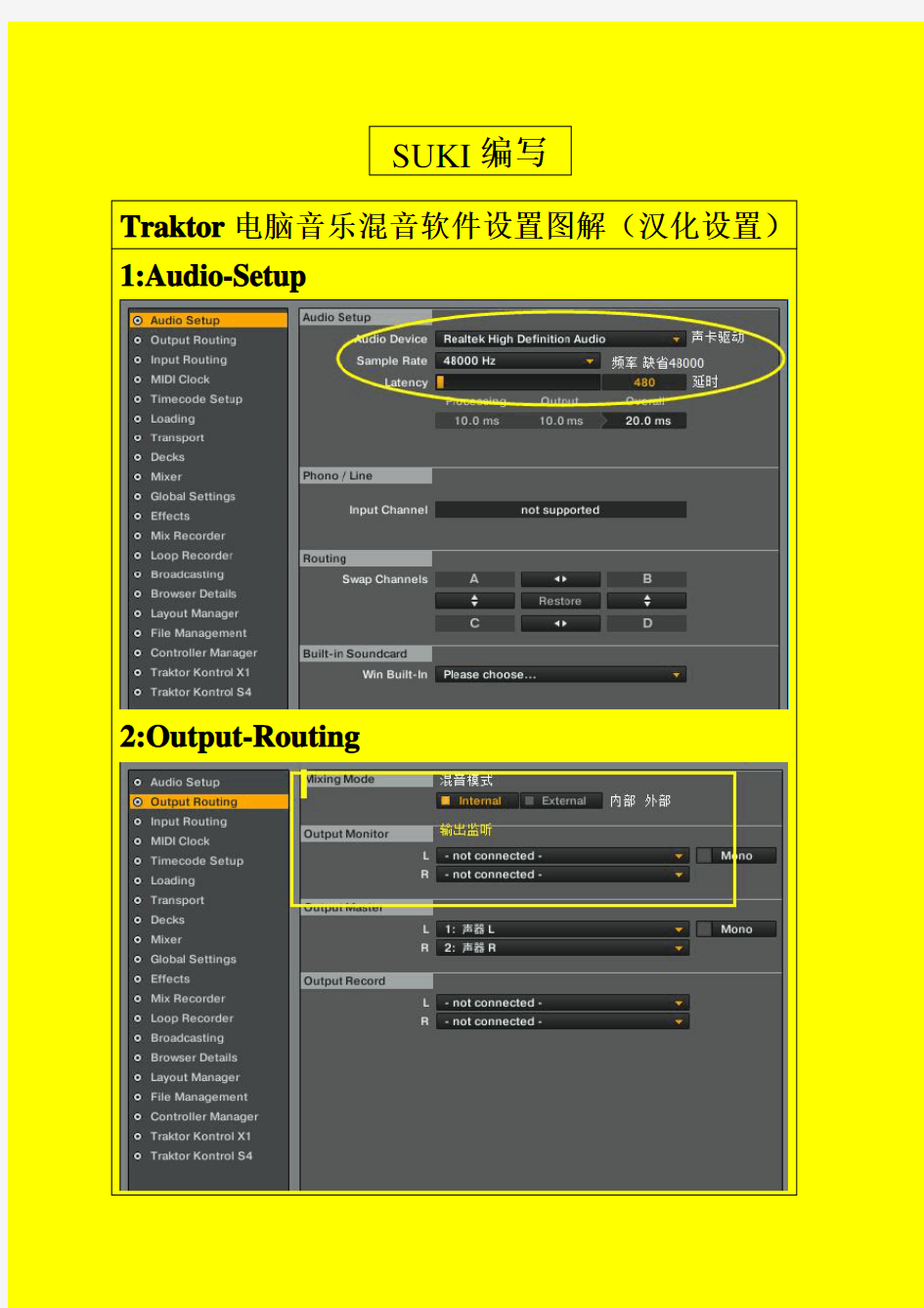 Traktor电脑音乐混音软件设置图解(汉化设置)