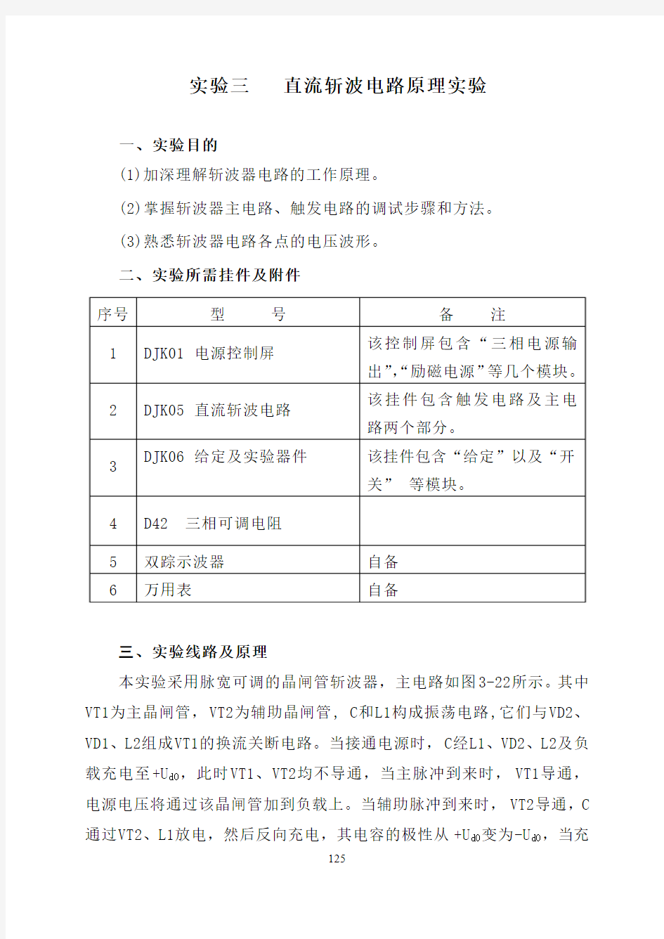 实验3   直流斩波电路实验