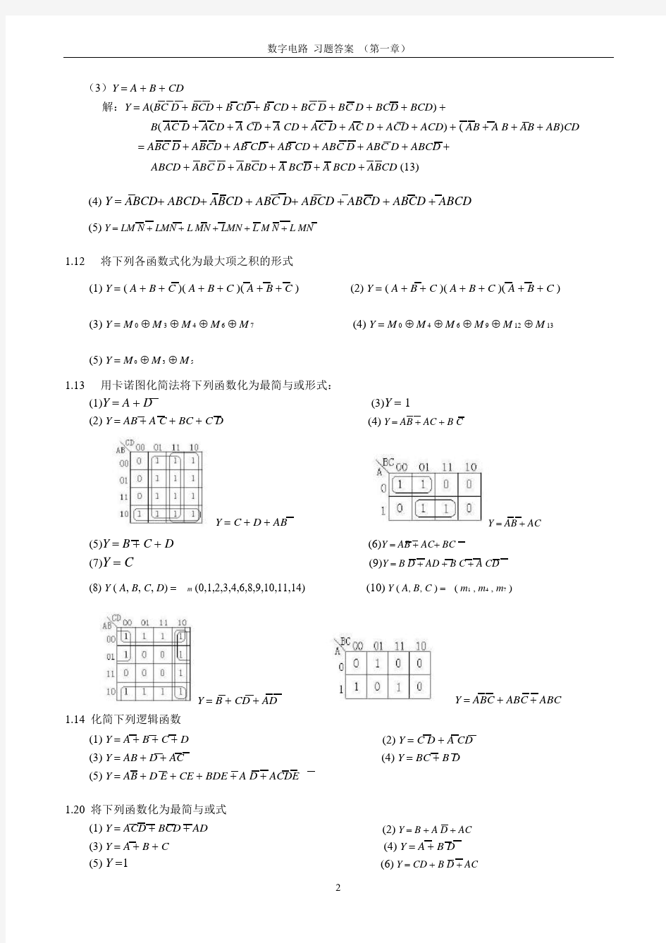 数字电子技术基础. 第四版. 课后习题答案详解