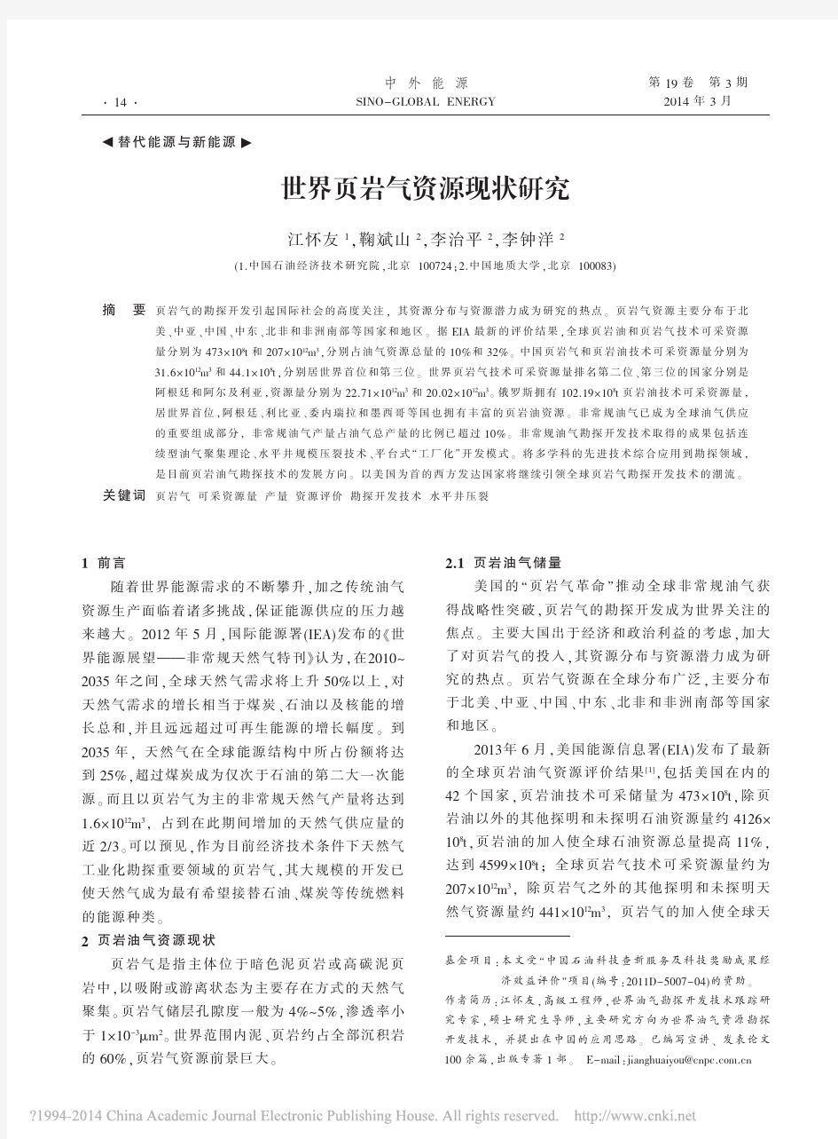 世界页岩气资源现状研究_江怀友