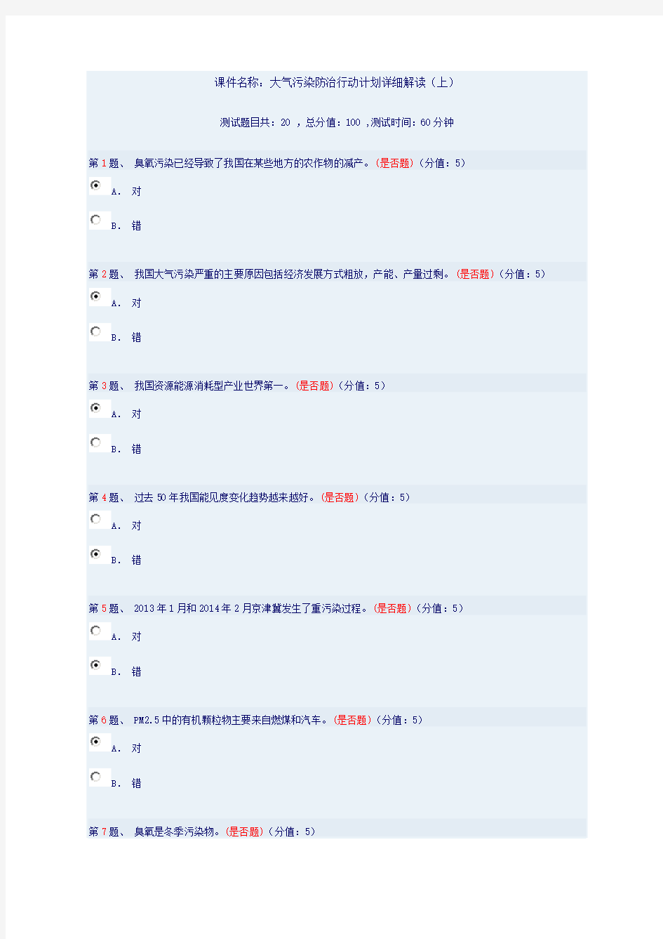 大气污染防治行动计划详细解读(上)答案