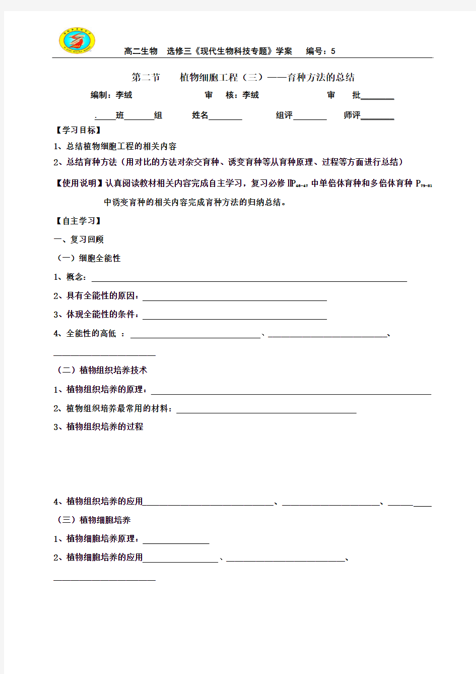 植物细胞工程(四)育种方法的总结