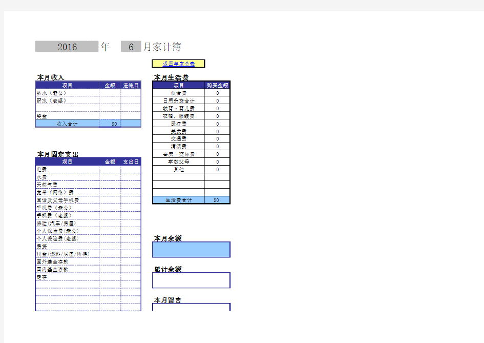 2016年度最新家庭记账本模板