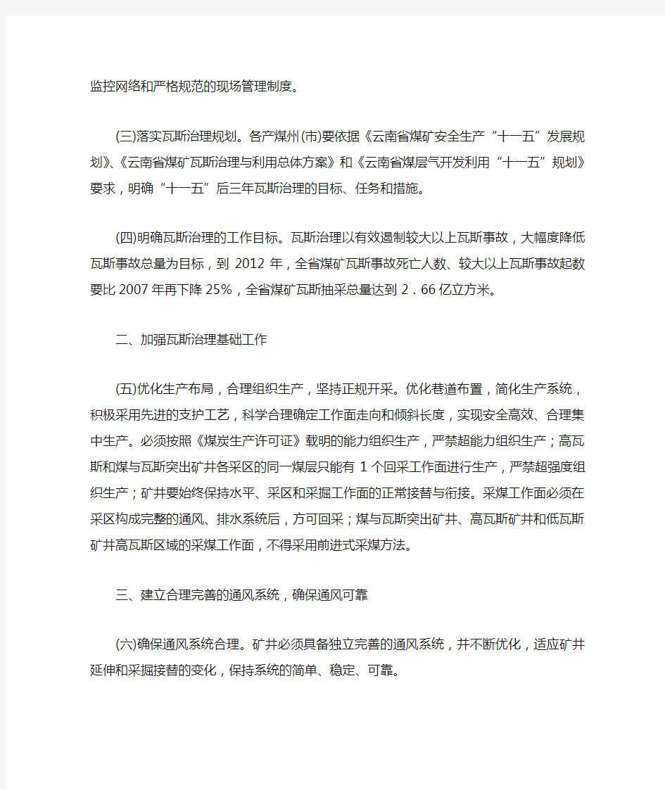 云南省人民政府关于加强煤矿瓦斯治理的实施意见