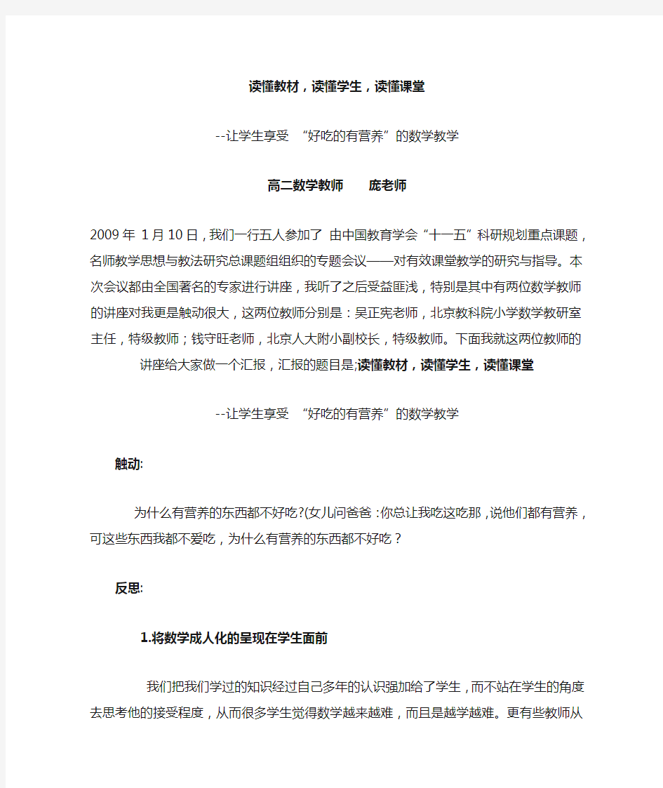 读懂教材,读懂学生,读懂课堂