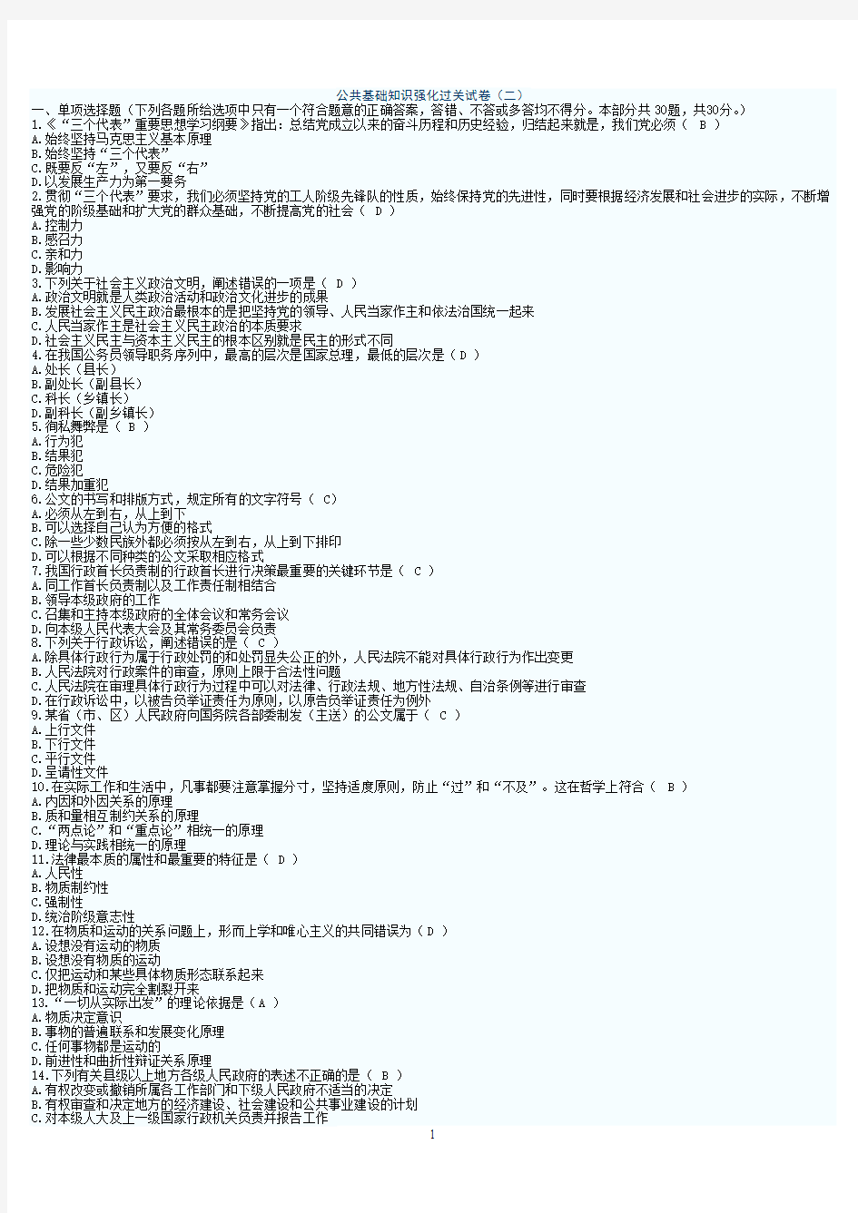 公共基础知识强化过关试卷1