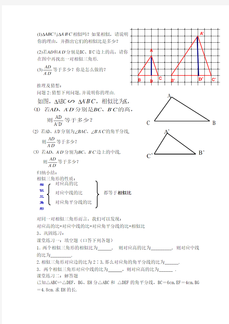 相似三角形性质教案