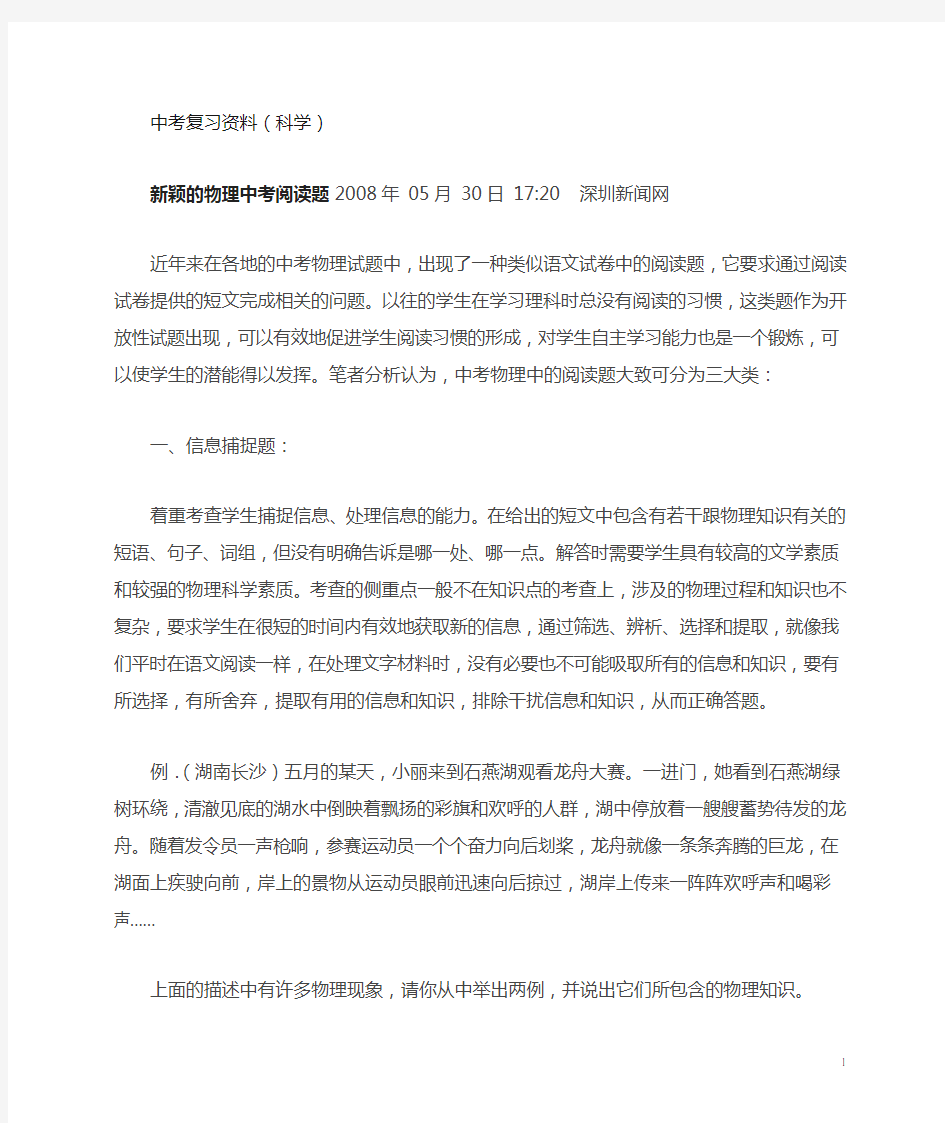 中考复习资料(科学)