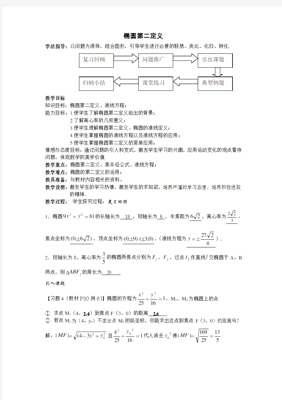 椭圆第二定义