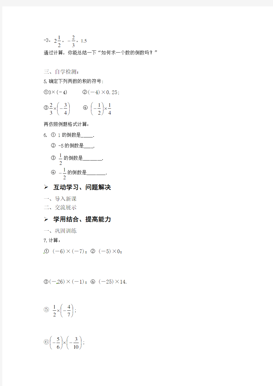 【最新】人教版七年级数学上册《1.4.1   有理数的乘法(1)》导学案