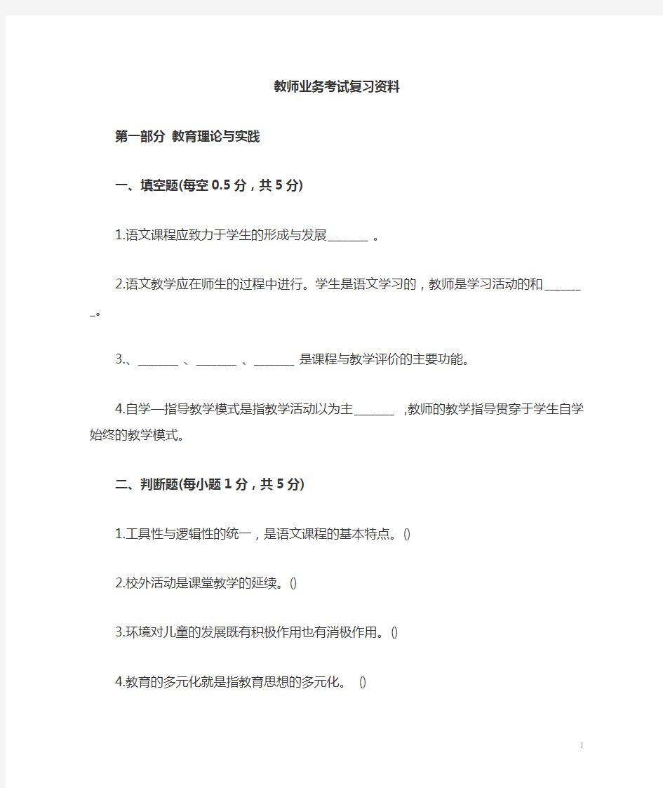 2013小学语文教师进城考试题试题及答案001