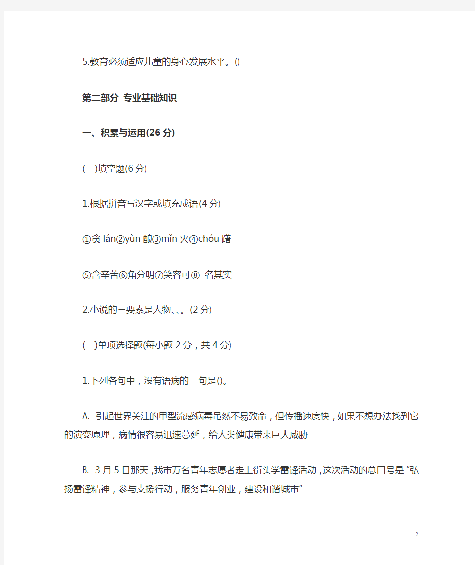 2013小学语文教师进城考试题试题及答案001