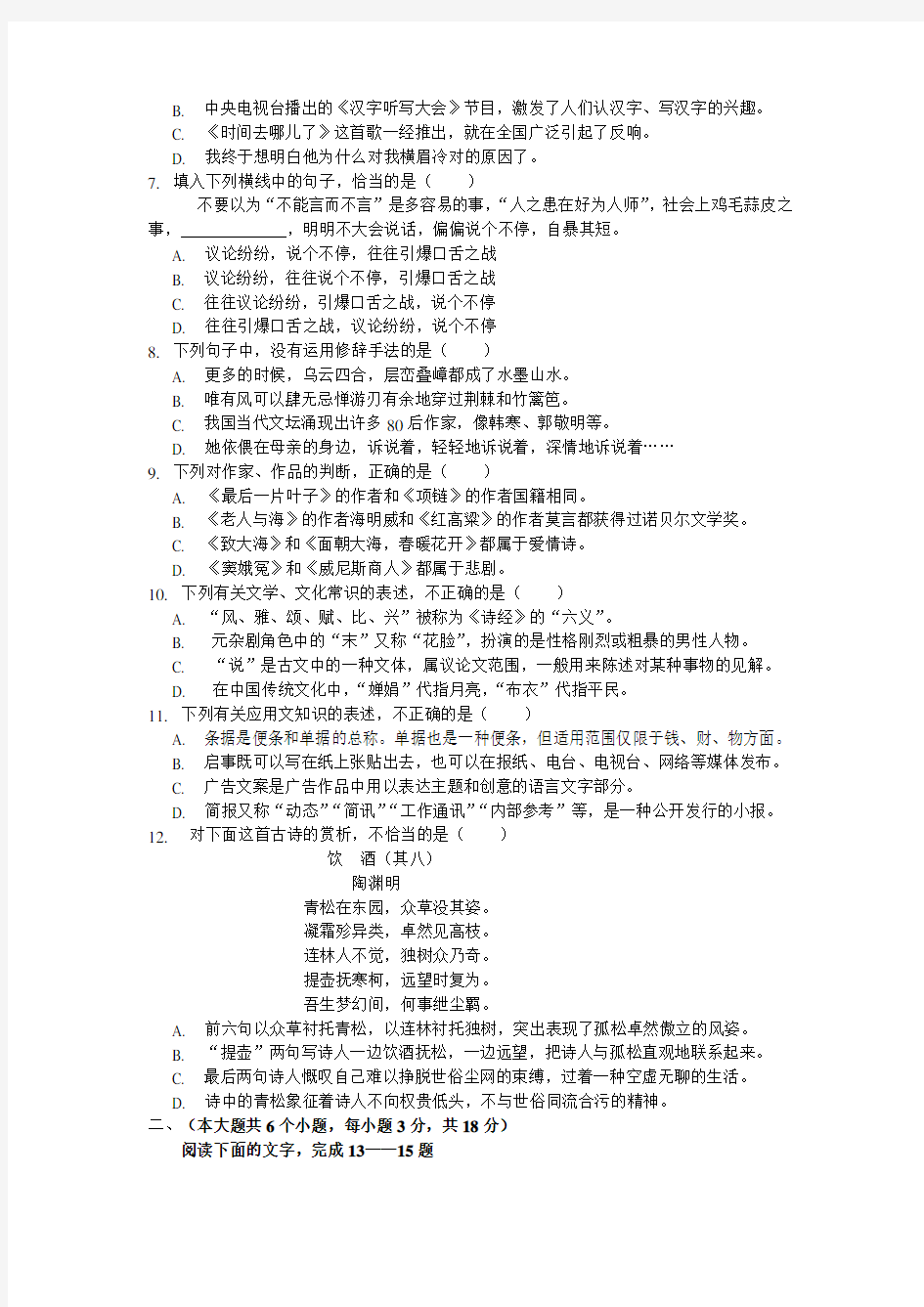 2014山东省春季高考语文试题及答案