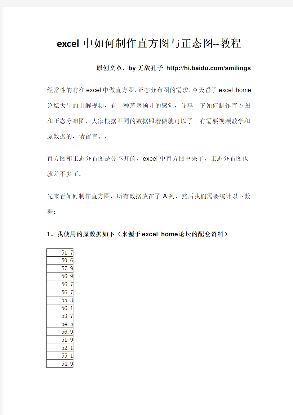 excel中如何制作直方图与正态图--教程