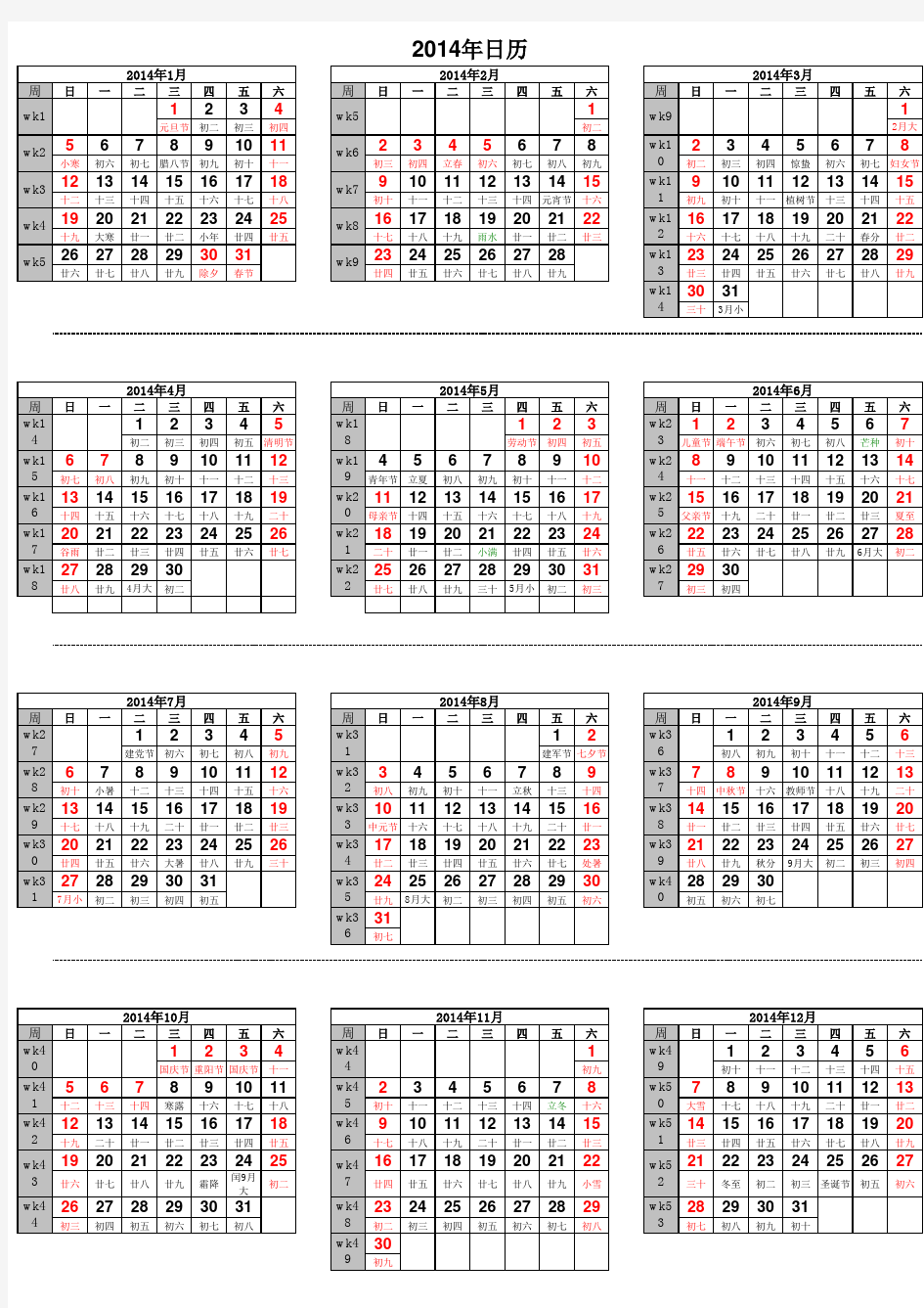 2014年日历表(带周数)