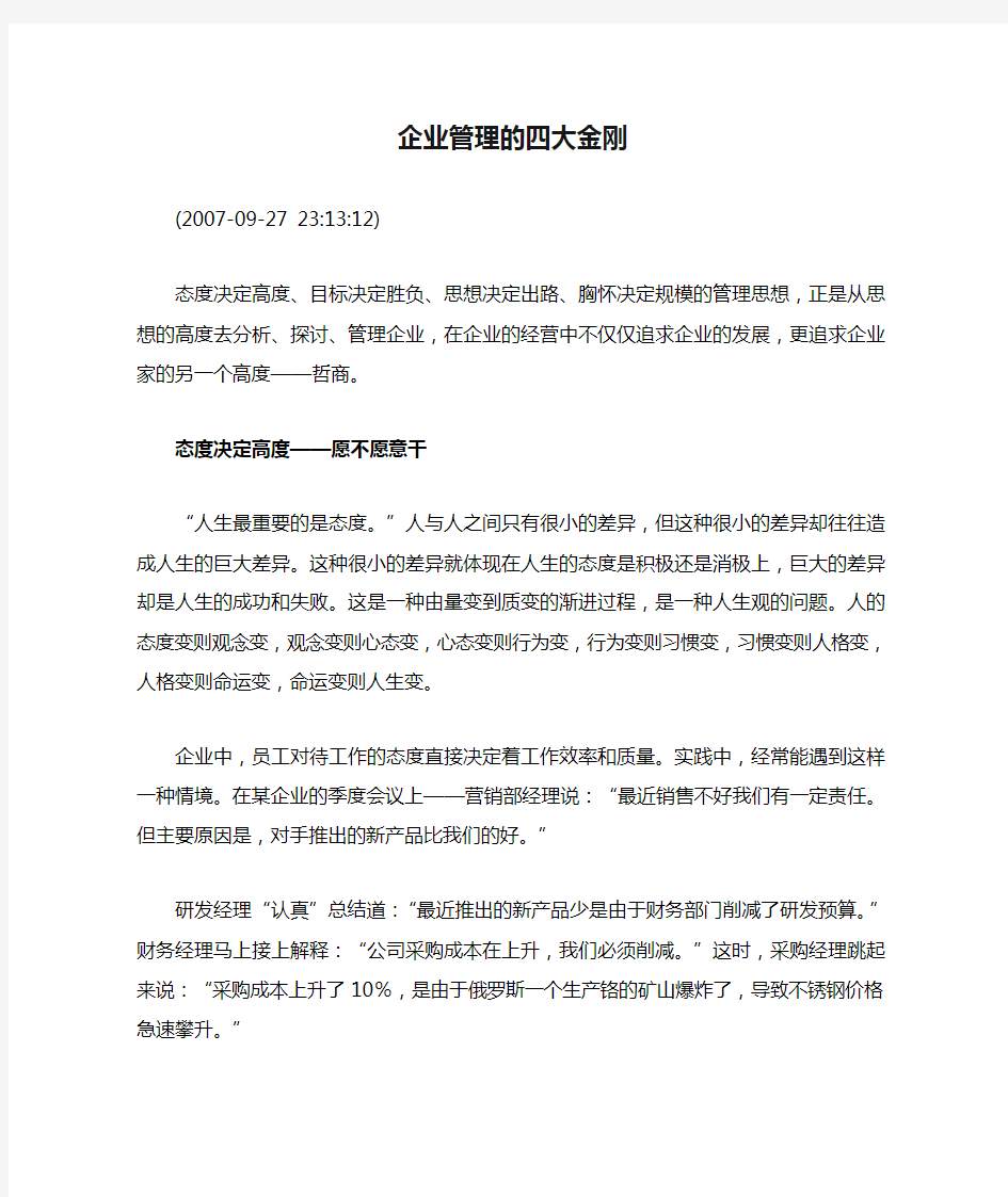 企业管理的四大金刚