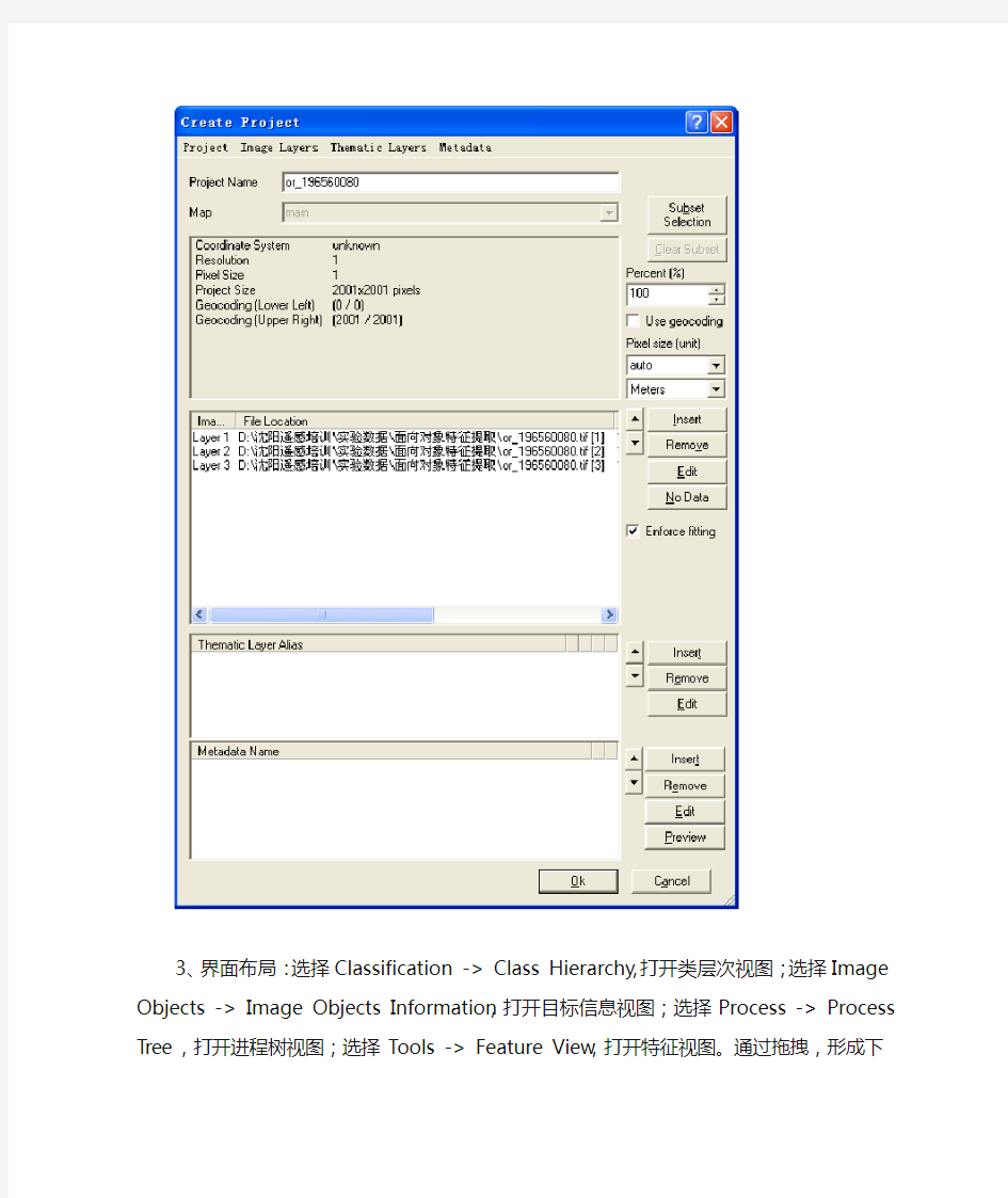 面向对象特征提取