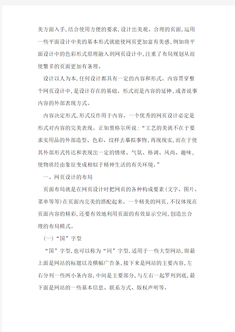 网页设计布局和用色技巧